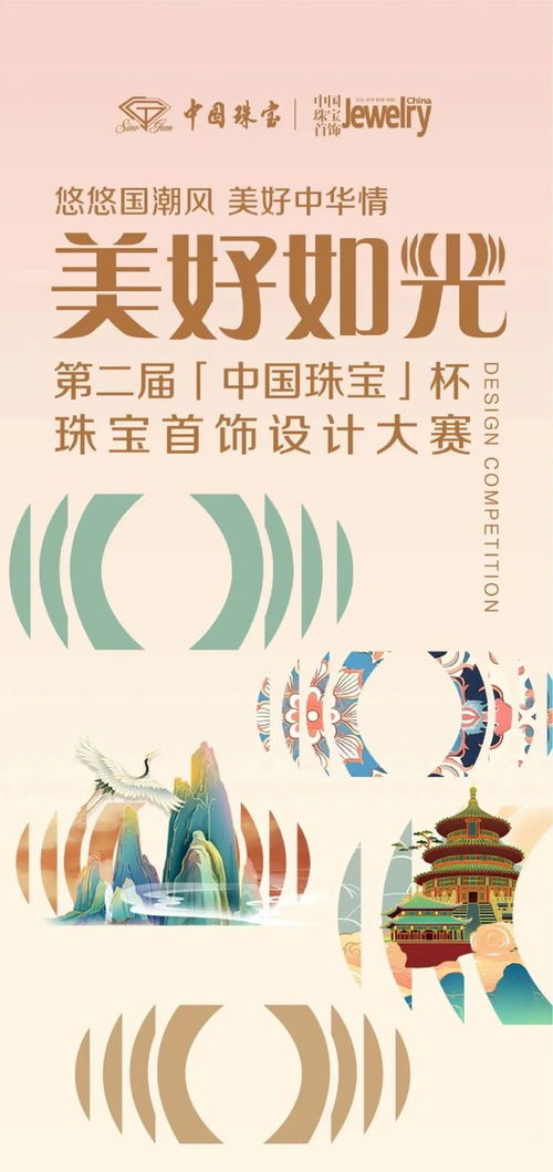 禾作語快 中國珠寶杯設計大賽50強揭曉，美好如光閃耀設計新篇章
